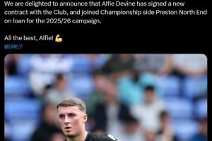 官方：热刺与21岁中场戴文续约，并将其外租至英冠普雷斯顿