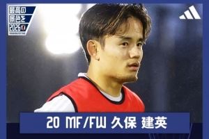 久保建英：在成长的不光只有日本队 每支球队都在按自身节奏成长