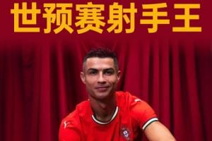 主持人：我感觉C罗永远不会停止进球，无人有权质疑他是历史最佳